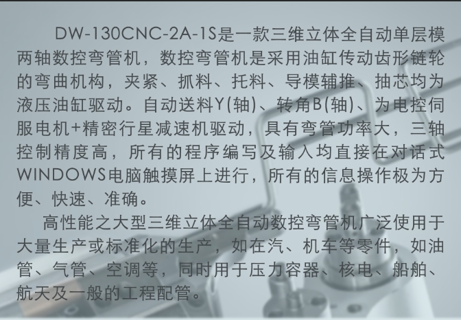130CNC数控弯管机 盛利达科技